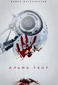 The Alpha Test 2020 WEB-DL 1080p<span style=color:#39a8bb> ExKinoRay</span>
