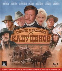 Chelovek S Bulvara Kaputsinov 1987 RUS BDRip XviD AC3 -HQ-ViDEO