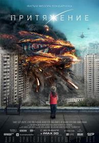 【首发于高清影视之家 】莫斯科陷落[中文字幕] Attraction 2017 BluRay 1080p x265 10bit-MiniHD