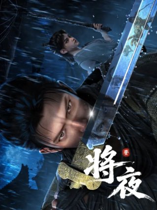Jiang Ye S01E14 1080p BILI WEB-DL ZHO AAC2.0 H 265 MSubs<span style=color:#39a8bb>-ToonsHub</span>
