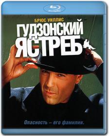 Hudson Hawk 1991_HDRip_<span style=color:#39a8bb>[scarabey org]</span>