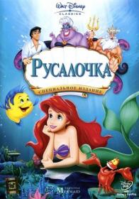 Rusalochka 1989 BDRip (AVC)-MediaClub