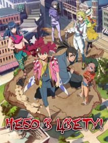 [AniFilm] Appare-Ranman! [TV] [720p] [MVO]