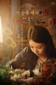 Autumn Sonata (2017) [KOREAN] [1080p] [WEBRip] [5.1] <span style=color:#39a8bb>[YTS]</span>