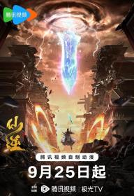 【高清剧集网发布 】仙逆[第42集][国语配音+中文字幕] Renegade Immortal S01 2023 2160p WEB-DL H265 DDP2.0<span style=color:#39a8bb>-ZeroTV</span>