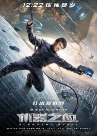 【高清影视之家发布 】机器之血[国语配音+中文字幕] Bleeding Steel 2017 BluRay 1080p AAC2.0 x264<span style=color:#39a8bb>-DreamHD</span>