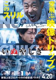 阳光电影 犬舍真人版 BD 720p 日语中字