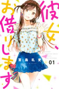 [DKB] Kanojo, Okarishimasu (Season 1) [1080p Dual-Audio][H 265 10bit][Multi-Subs]