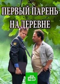 Pervyj paren na derevne  2018 HDTV 1080p R G<span style=color:#39a8bb> Generalfilm</span>