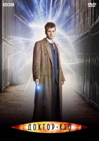 Доктор Кто  Сериал  Все сезоны (AVC)