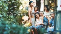 小偷家族 Shoplifters 2018 HD1080P X264 AAC Japanese CHS-ENG