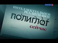 Полиглот  Выучим английский за 16 часов!