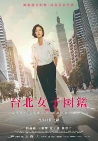 【高清剧集网 】台北女子图鉴[第01-02集][国语音轨+简繁英字幕] Women in Taipei S01 2022 DSNP WEB-DL 1080p H264 DDP<span style=color:#39a8bb>-Xiaomi</span>
