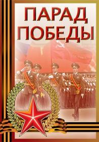 Parad Pobedy Moskva Krasnaja ploshhad' (2016) HDTV 1080i ot GeneralFilm ts