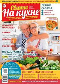 Сваты на кухне 202206_rescuer