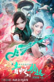 【更多高清电影访问 】白蛇2：青蛇劫起[国语配音+中文字幕] Green Snake 2021 2160p DV WEB-DL H265 DDP5.1 Atmos-10003@BBQDDQ COM 6.91GB