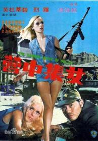 女集中营(天映修复) The Bamboo House of Dolls 1974 HD1080P x264 AAC 国粤双语中字无水印