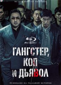 The Gangster the Cop the Devil 2019 BDRip 1.46GB<span style=color:#39a8bb> MegaPeer</span>