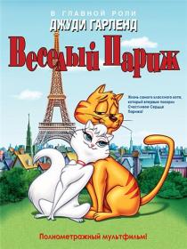 Gay Purr-ee 1962 WEB-DLRip_by_Bathory