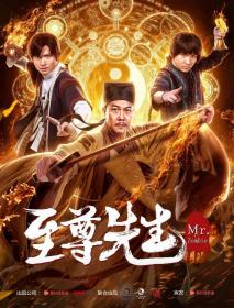 【更多高清电影访问 】至尊先生之金蝉蛊[国语配音+中文字幕] Mr Zombie 2021 2160p WEB-DL H265 AAC-10006@BBQDDQ COM 2.29GB