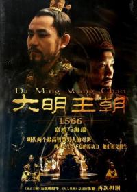 [哔嘀影视-bde4 com]大明王朝1566 2007 EP01-46 HD1080P X264 AAC Mandarin