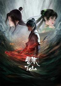 【高清剧集网发布 】诛仙[第42集][国语配音+中文字幕] Jade Dynasty S01 2024 1080p WEB-DL H265 AAC<span style=color:#39a8bb>-ZeroTV</span>