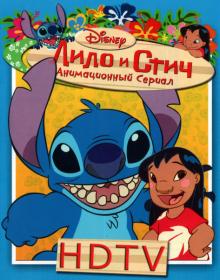 Lilo & Stitch (HDTVRip l 720p l SERGOLEONE)