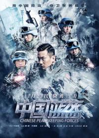 阳光电影 中国蓝盔 HD 720p 国语中英双字