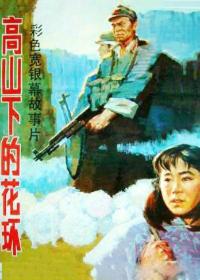 【高清影视之家发布 】高山下的花环[国语配音+中文字幕] Wreaths At The Foot Of The Mountain 1984 1080p BluRay FLAC1 0 x264<span style=color:#39a8bb>-MOMOHD</span>