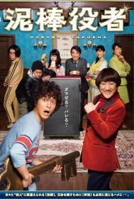 【首发于高清影视之家 】小偷演员[中文字幕] The Stand-in Thief 2017 1080p WEB-DL H264 AAC<span style=color:#39a8bb>-MOMOWEB</span>
