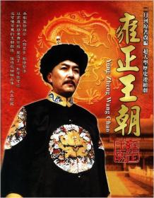 【高清剧集网发布 】雍正王朝[全44集][国语配音+中文字幕] Yong Zheng Wang Chao 1997 1080p WEB-DL H265 AAC-Huawei