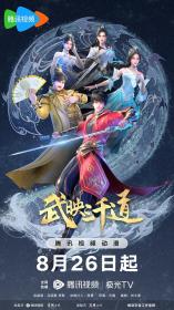 【高清剧集网发布 】武映三千道 第二季[第42集][国语配音+中文字幕] Wu Ying San Qian Dao S01 2022 1080p WEB-DL H265 AAC-DDHDTV