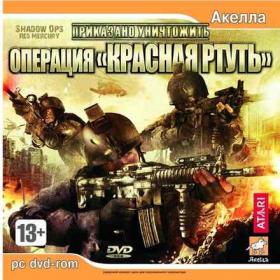 Красная ртуть [R.G. UPG]