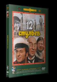 12 стульев 1971 DVDRip1 46<span style=color:#39a8bb>_[New-team]_by_AVP_Studio</span>