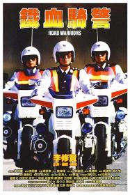 『 不太灵免费影视站  』铁血骑警[中文字幕+国粤语音轨] Road Warriors 1987 1080p MyTVS WEB-DL H265 AAC<span style=color:#39a8bb>-TAGWEB</span>