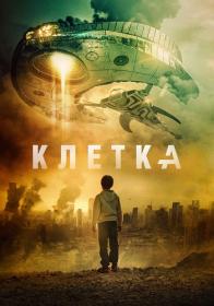 Kletka 2018 WEB-DLRip<span style=color:#39a8bb> ELEKTRI4KA UNIONGANG</span>