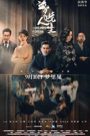 [ 高清电影之家 mkvhome com ]梦境人生[国语配音+中文字幕] I Dreamed a Dream 2021 1080p WEB-DL H264 AAC-NewWEB 1.16GB