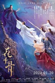 【高清影视之家发布 】花千骨[国语配音+中文字幕] The Journey of Flower 2024 2160p WEB-DL H265 DDP5.1-BATWEB