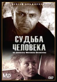 Судьба человека 1959 BDRip AVC msltel