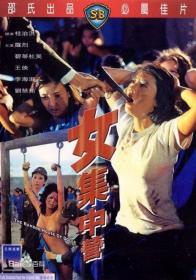 [女集中营] Bamboo House Of Dolls 1973 DVDrip x264