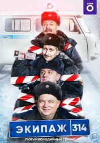 Ehkipazh314 2021 WEB-DLRip 25Kuzmich