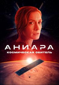 Aniara 2018 BDRip<span style=color:#39a8bb> ELEKTRI4KA UNIONGANG</span>