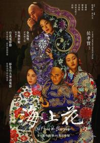 【高清影视之家发布 】海上花[国语配音+中文字幕] Flowers of Shanghai 1998 Bluray 1080p DTS-HDMA 5.1 x265 10bit<span style=color:#39a8bb>-DreamHD</span>