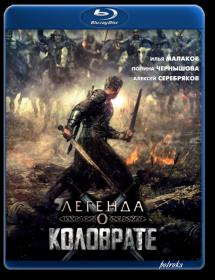 Legenda o Kolovrate 2017 RUS BDRip x264 <span style=color:#39a8bb>-HELLYWOOD</span>