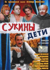 Сукины дети_1990-DVDRip-AVC