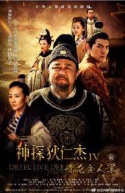 【哔嘀影视】神探狄仁杰4 Detective Dee The 4th 2017 E50 HD1080P H264 AAC Mandarin CHS BD-DY