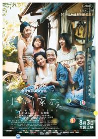 小偷家族 Shoplifters 2018 HD720P X264 AAC Japanese CHS-ENG Mp4Ba