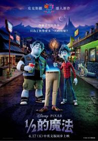12的魔法 Onward 2020 BD1080P x264 DD 5.1 英语国语粤语中文字幕 ENG&Mandarin&Cantonese taobaobt