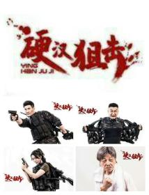 【高清影视之家发布 】硬汉狙击[60帧率版本][高码版][国语配音+中文字幕] Ying Han Ju ji 2024 2160p HQ WEB-DL H265 60fps AAC<span style=color:#39a8bb>-DreamHD</span>