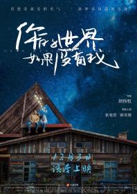[ 高清电影之家 mkvhome com ]你的世界如果没有我[国语配音+中文字幕] Your World Without Me 2021 2160p WEB-DL H265 DDP5.1-NewWEB 8.84GB